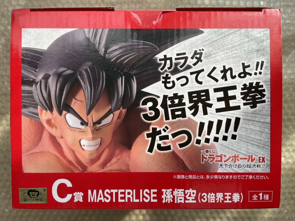 一番くじ ドラゴンボールEX 天下分け目の超決戦!! C賞 MASTERLISE 