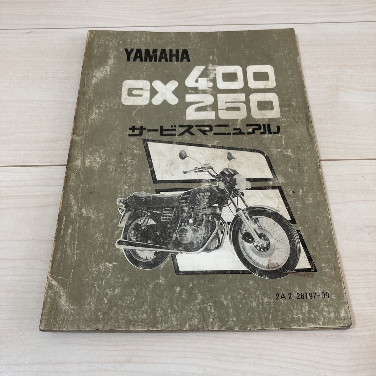 GX400 GX250 サービスマニュアル GX400 サービスマニュアル GX250 初期