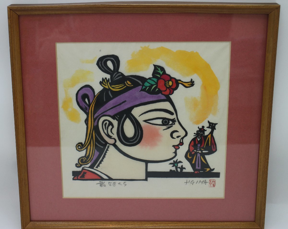 舞姫　儀間比呂志先生作　木版画　美術　絵画 木版画 儀間比呂志 - 舞姫 美術 絵画 儀間比呂志先生作 舞姫儀間比呂志