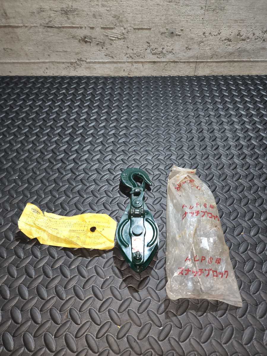 高品質，大人気 ALPS/アルプス/滑車/スナッチブロック/車径75mm/使用荷重0.5t(その他)｜売買されたオークション情報、yahooの商品情報をアーカイブ公開 - オークファン その他
