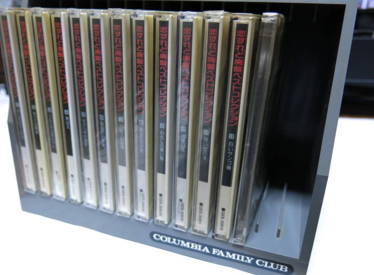 低価，定番 恋すれど廃盤 ベストコレクション CD 12枚セット＋ベストヒットカラオケ あり(オムニバス)｜売買されたオークション情報、yahooの商品情報をアーカイブ公開 - オークファン オムニバス