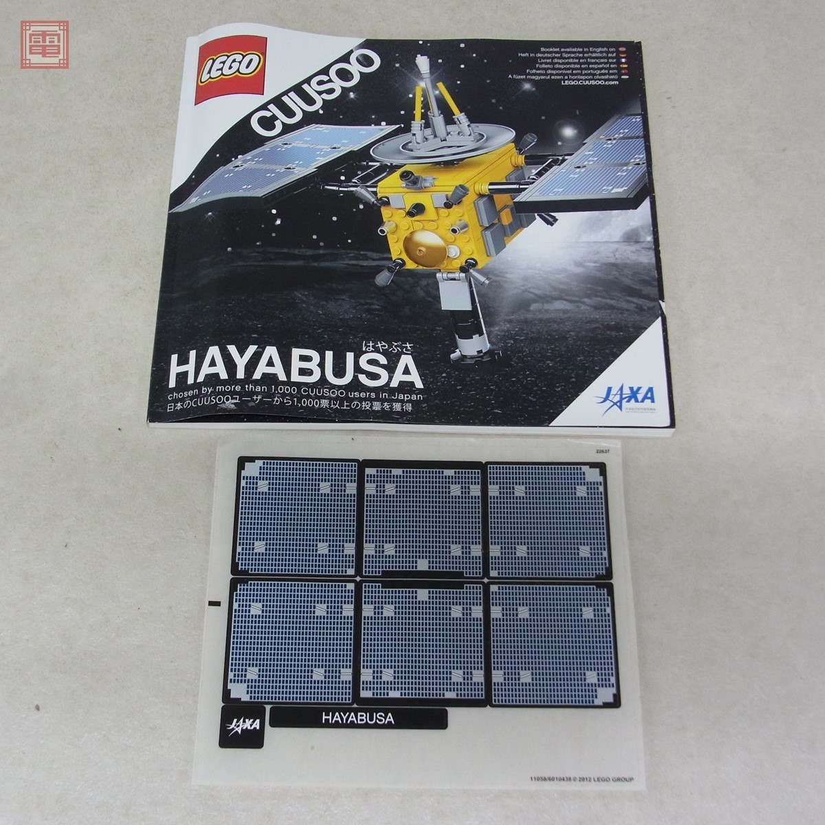 内袋未開封 レゴ 21101 クーソー はやぶさ 小惑星探査機 LEGO CUUSOO  