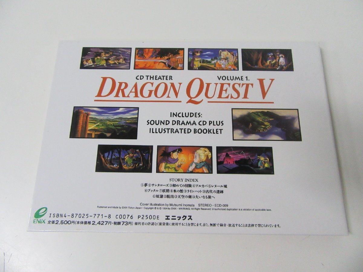 CDシアター ドラゴンクエスト5 公式通販 ドラゴンクエストⅤ 