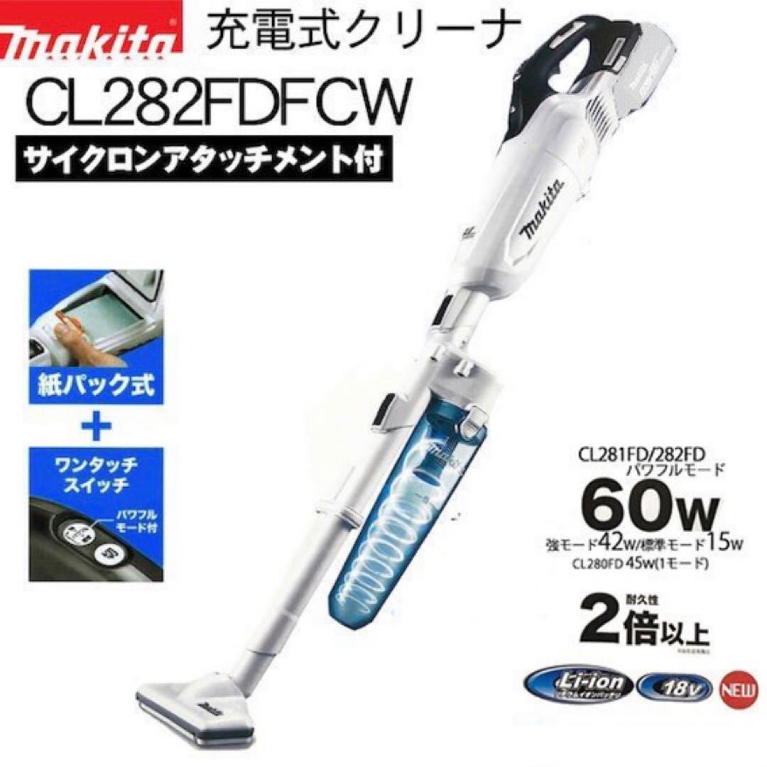 最新 最上位モデル makita マキタ 18V 充電式 コードレス サイクロン