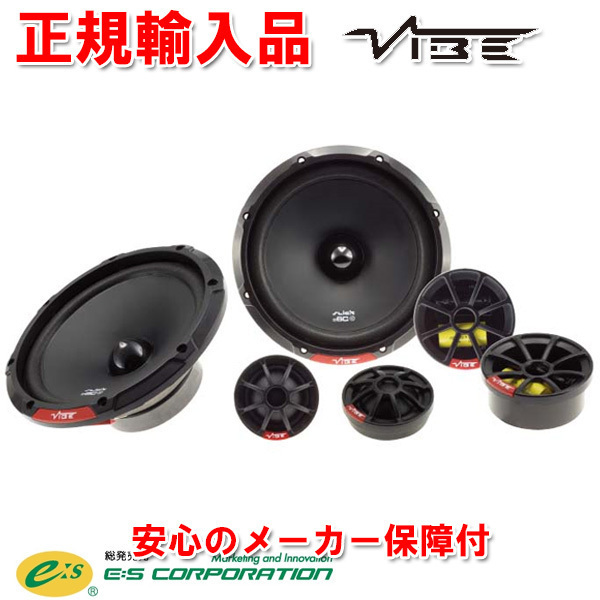 正規品 ViBE audio ヴァイブオーディオ 16.5cm セパレート 2Way
