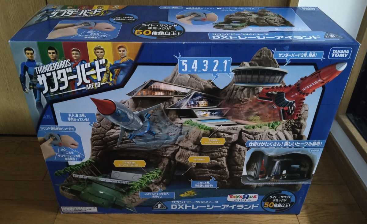 ★２個セット！！　　サンダーバード秘密基地　トレーシーアイランド　トイザらスオリジナル！