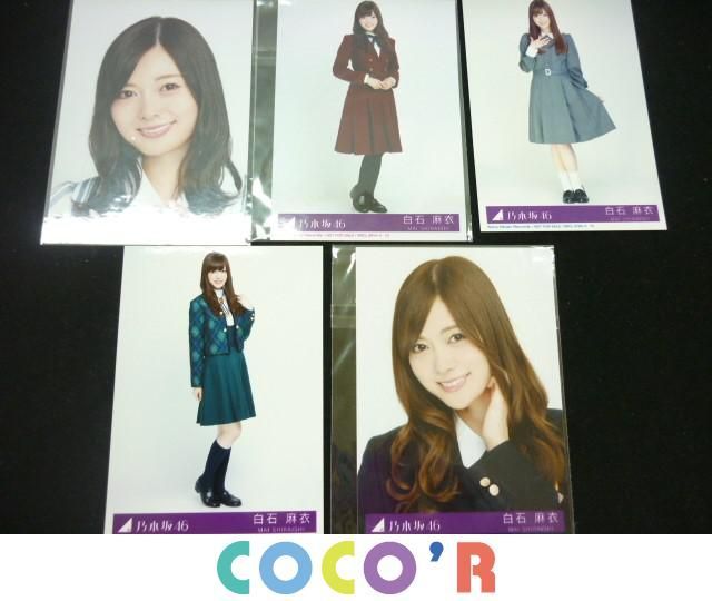 乃木坂46 白石麻衣 西野七瀬 生写真 アイドル 同梱可中古品 のみ - グッズ