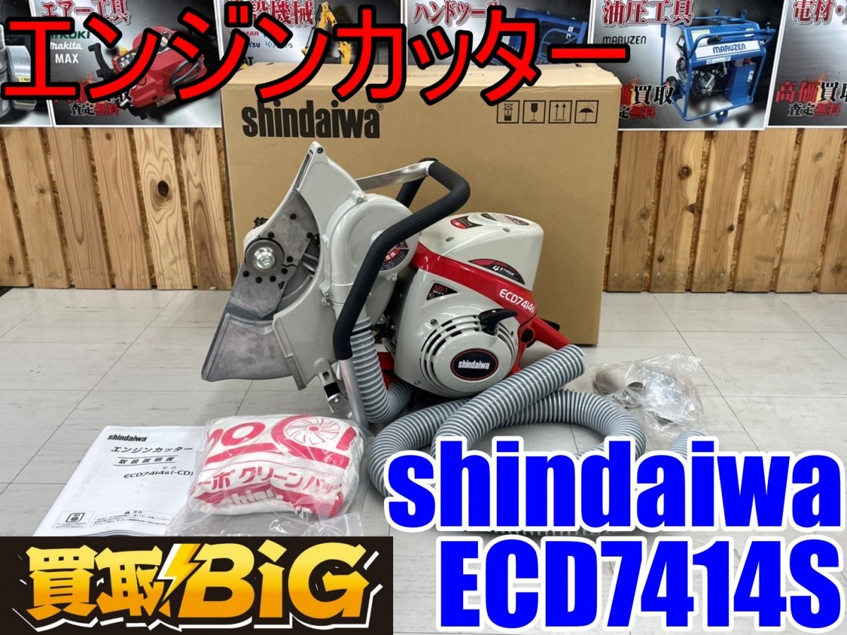 shindaiwa ECD7500S エンジンカッター ハンドカッター カッター shindaiwa ECD7500S エンジンカッター ハンドカッター カッター