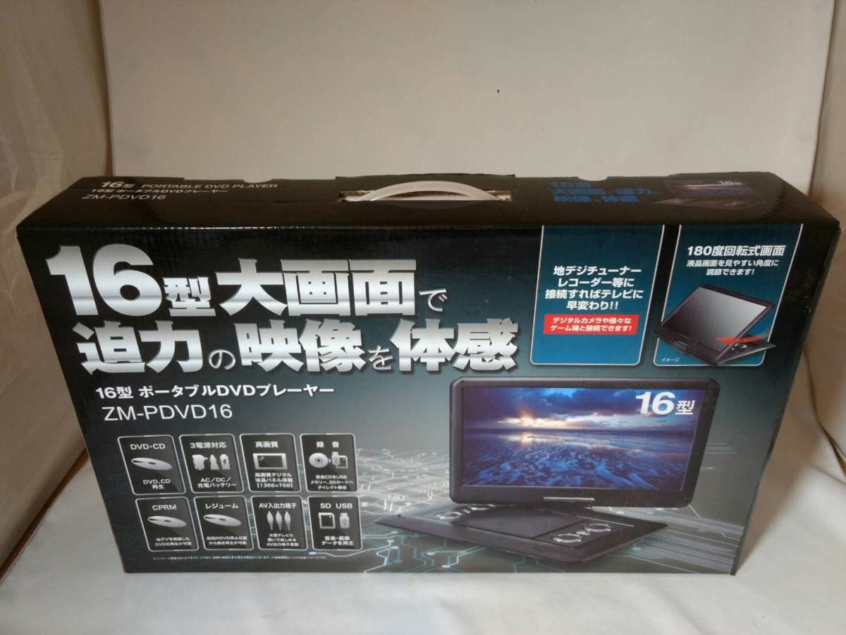 レボリューション ポータブルDVDプレーヤー 16型 : HDMI 16インチ - ZM-16PDVD（未 メルカリ ZM-16M 美品レボリューション Revolution レボリューション|ポータブルブルーレイ・DVDプレーヤー|ハードオフ 16型ポータブルDVDプレーヤーの 専用出品 7インチポータブルDVD