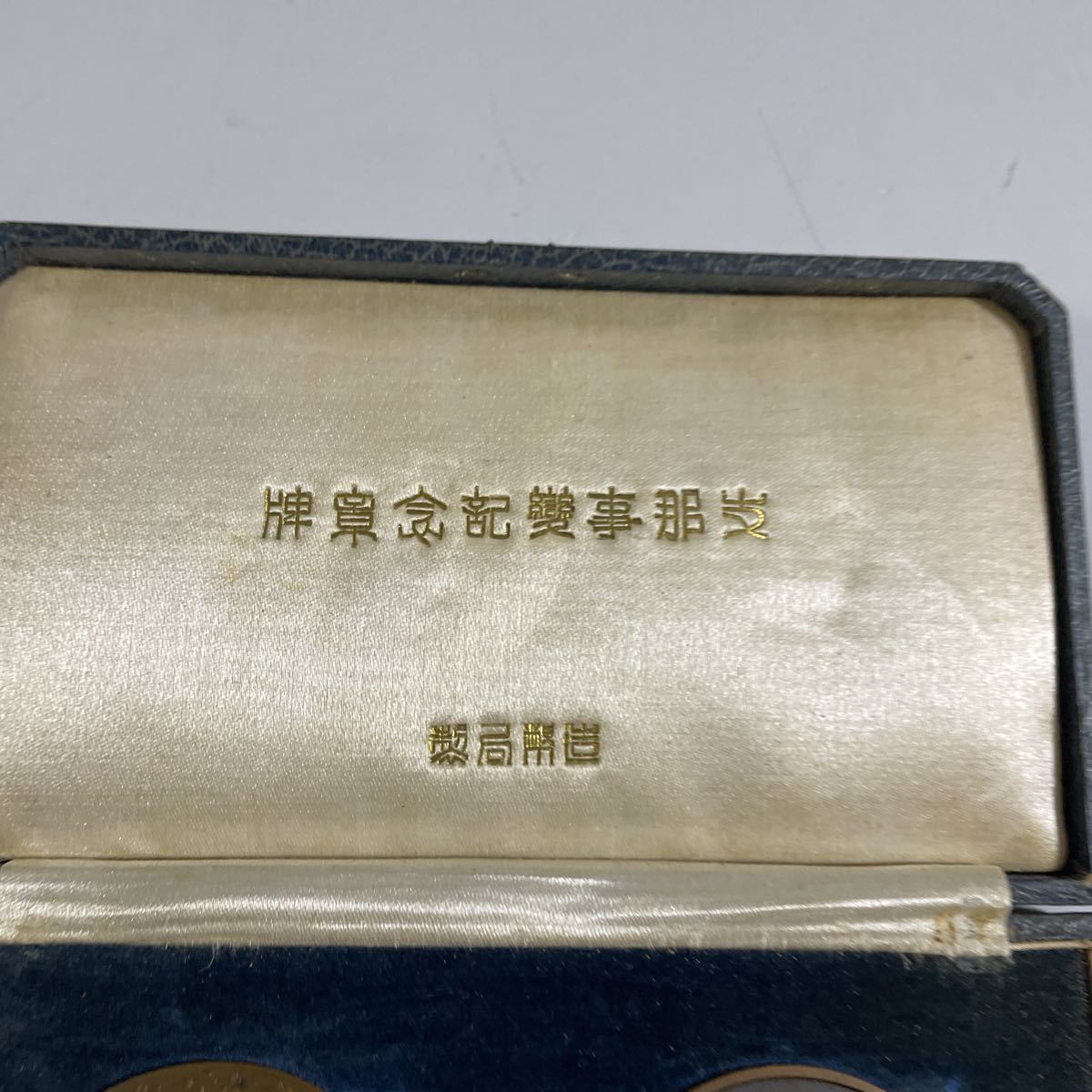 ヴィンテージ記念章 公式通販 支那事変記念章牌 メダル 支那事変記念章 Yahoo!オークション