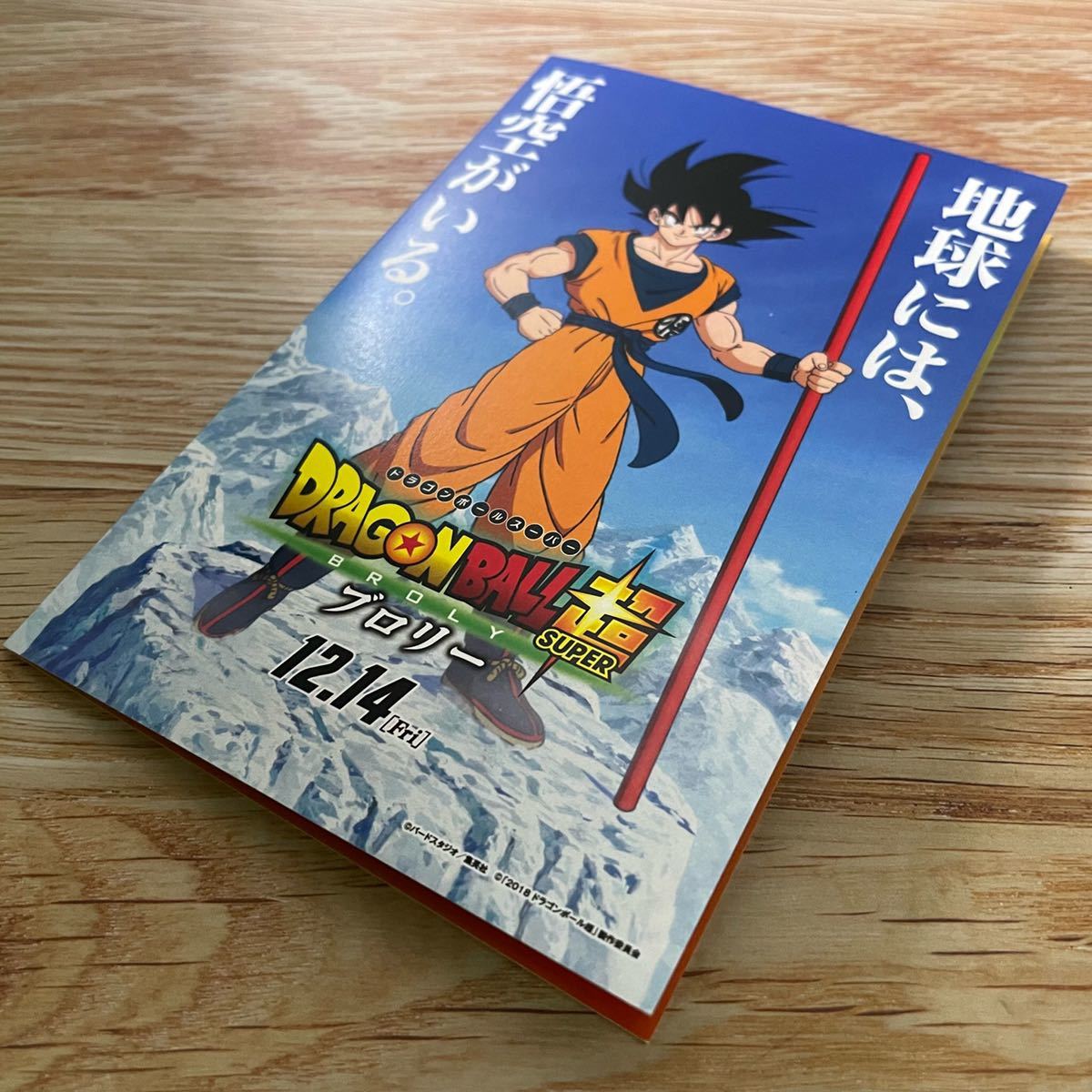 使用可能 ドラゴンボールnimoca ブロリー 記念 限定 交通系ICカード 