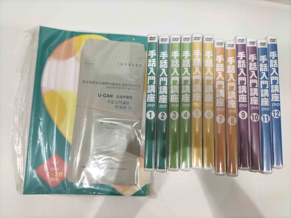 ユーキャン ユーキャン手話入門講座DVD12巻開封済3巻 ショップ Yahoo 