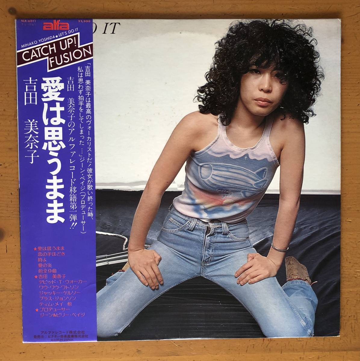 帯付き LP レコード 吉田美奈子/愛は思うまま アルファレコード ALC