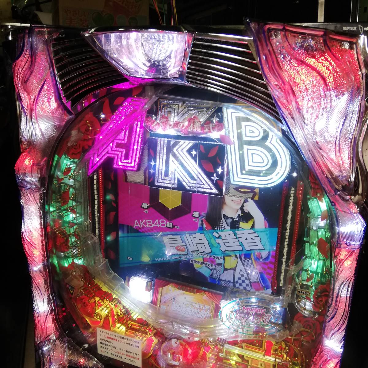 パチンコ 実機 京楽 CR AKB48 バラの儀式 V9 アミューズ ゲーム