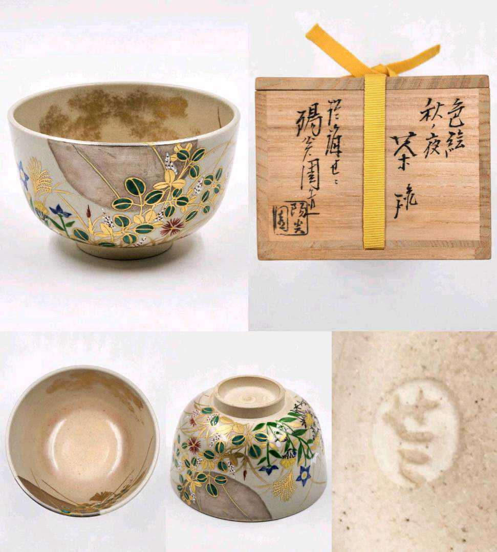 膳所焼 陽炎園 淡海ぜぜ 共箱 - 茶道具 Yahoo!オークション ＜茶道具