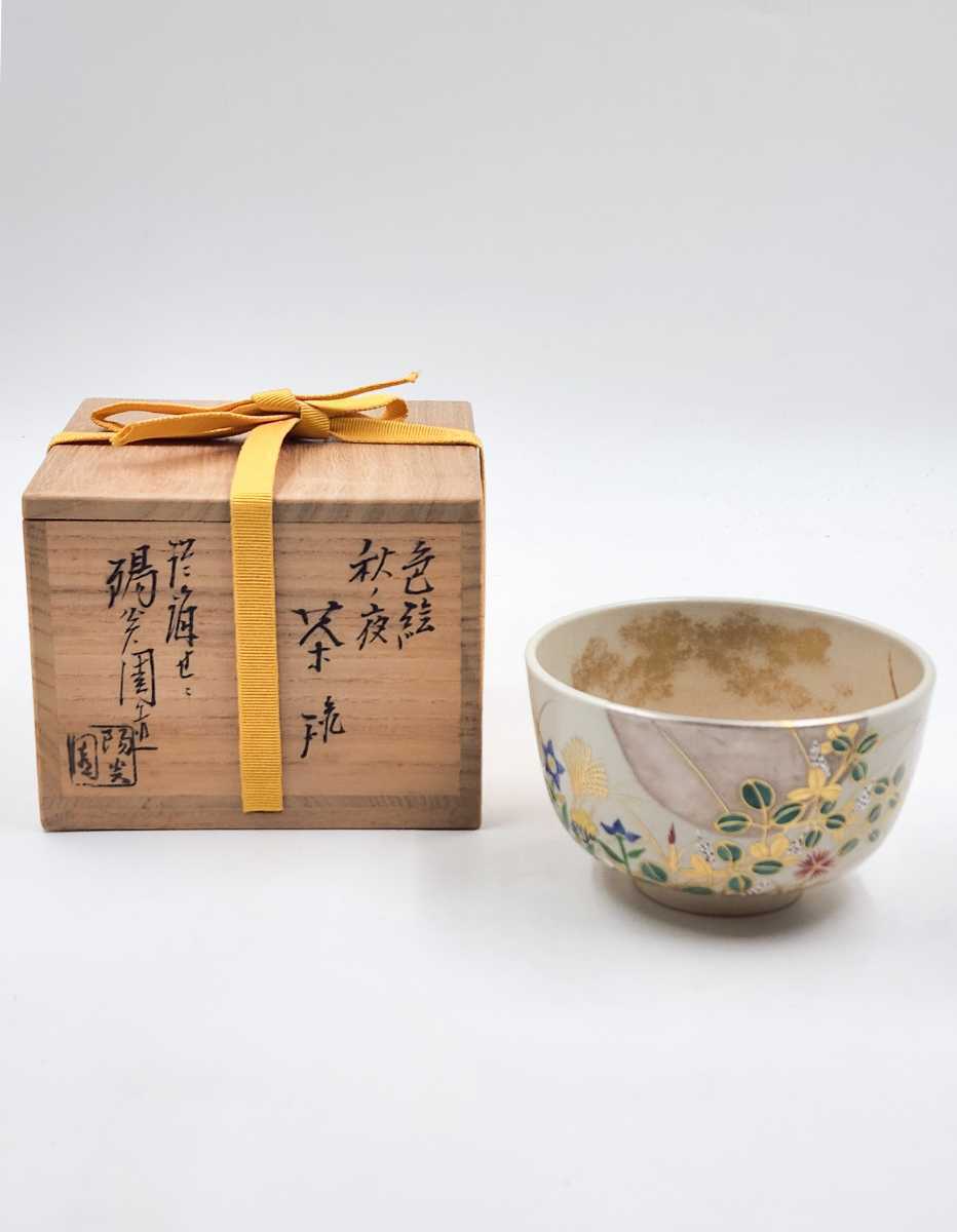 膳所焼 陽炎園 淡海ぜぜ 共箱 - 茶道具 Yahoo!オークション ＜茶道具