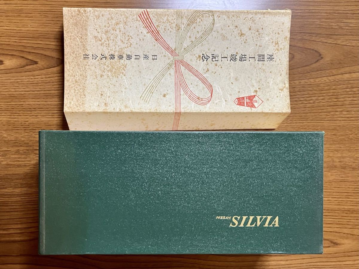 初代 日産 ニッサン NISSAN シルビア SILVIA 座間工場竣工記念品 日産自動車株式会社 CSP311 シガレットケース 木台付き 非売品
