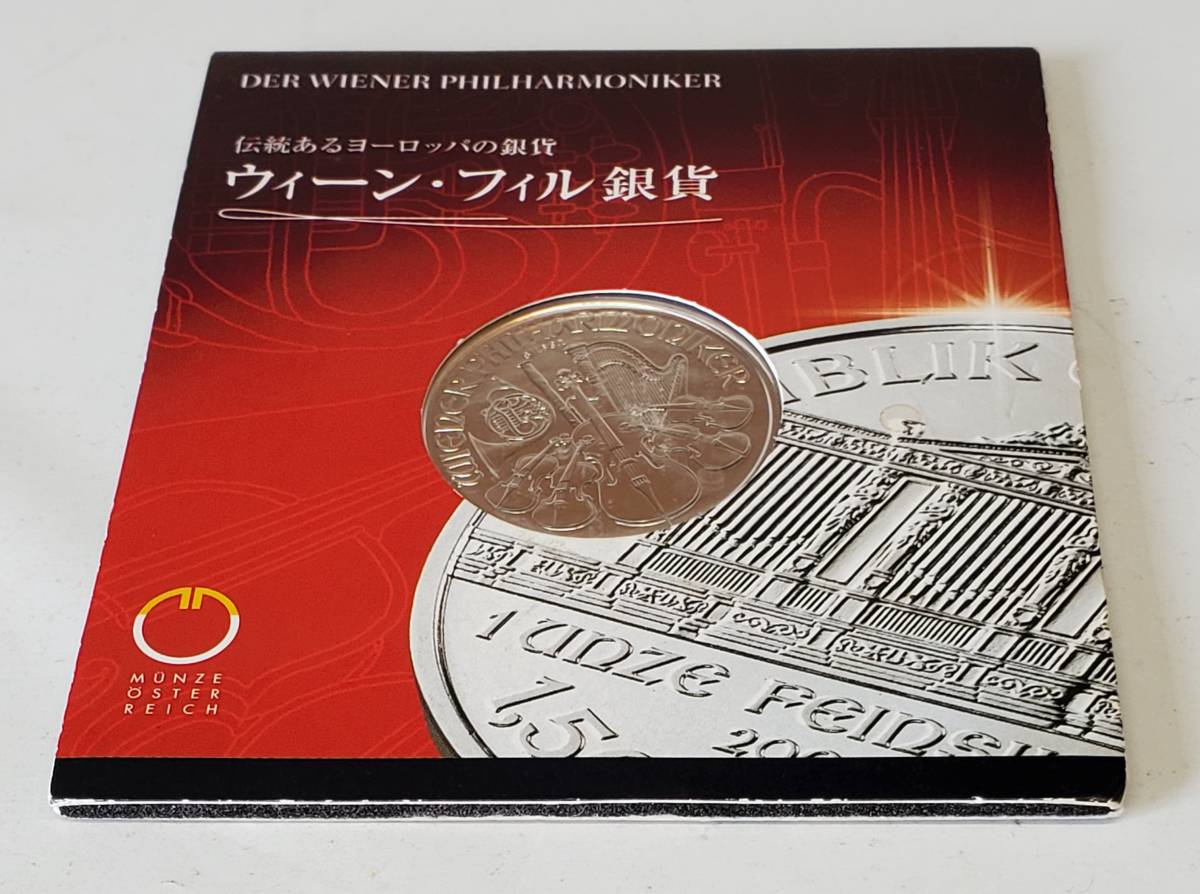 未使用 ウィーン・フィルハーモニー 2008年 銀貨 1.5ユーロ 1オンス 