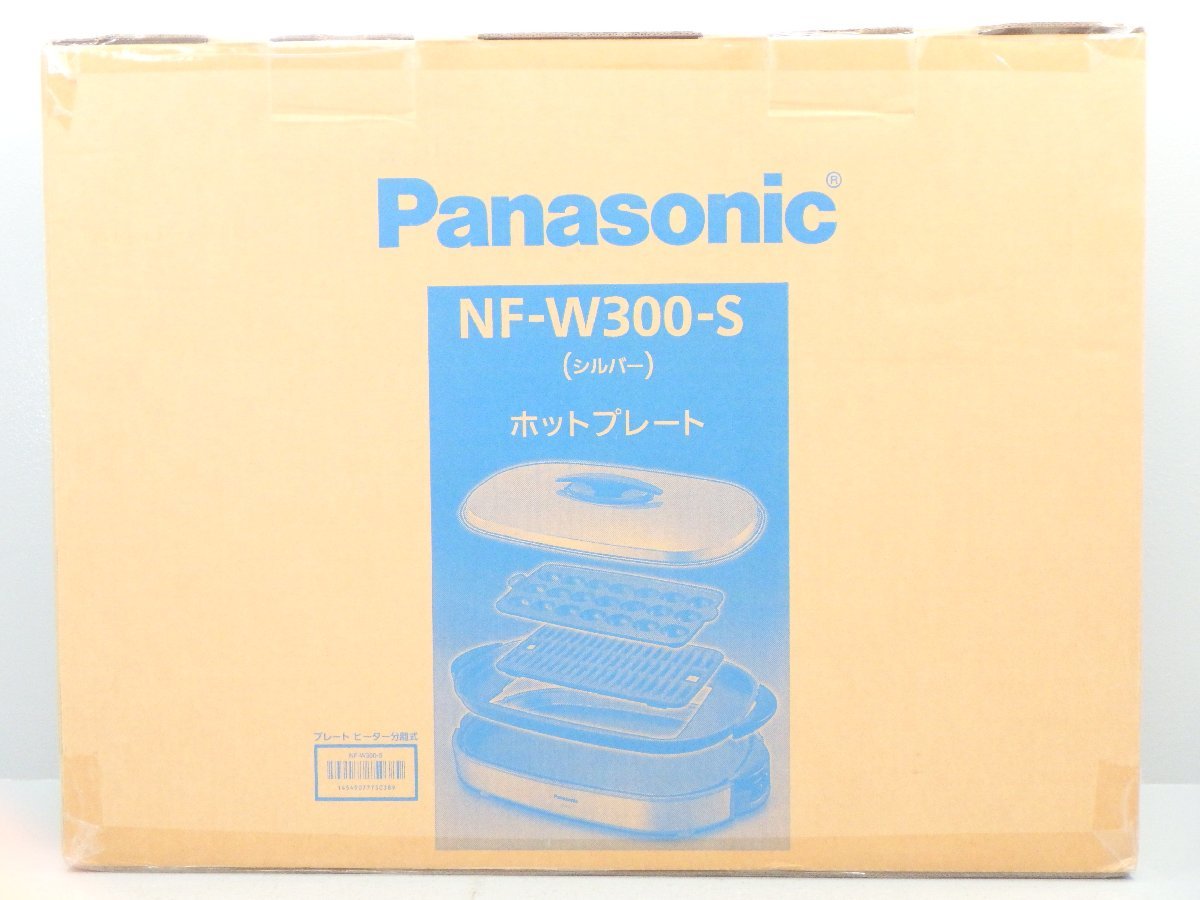 ホットプレート パナソニック NF-W300-S シルバー 3枚タイプ | NF-W300 