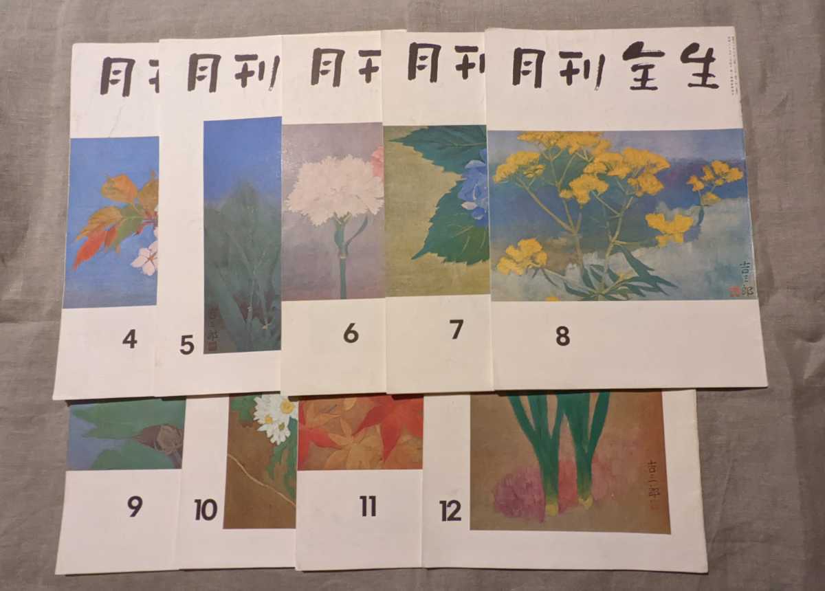 2026，格安 月刊全生 昭和50年４月から12月ま(民間療法)｜売買されたオークション情報、yahooの商品情報をアーカイブ公開 - オークファン 民間療法