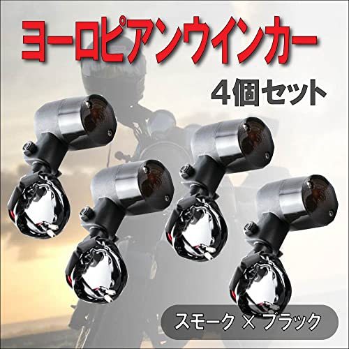  ウインカーライト バイク ランプ レトロ 円筒 ヨーロピアン ウィンカー クラシックタイプ 4個セット ブラックボディ&times;スモーク(その他)｜売買されたオークション情報、yahooの商品情報を その他