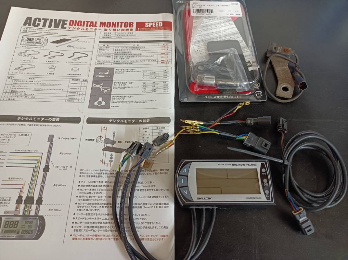 驚きの破格値，安い 専用 ステー付き アクティブ製 多機能デジタルモニター スピードメーター(メーター)｜売買されたオークション情報、yahooの商品情報をアーカイブ公開 - オークファン その他