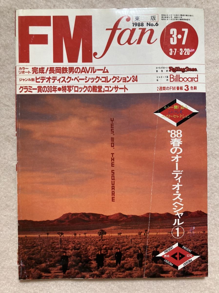 FMfan 1988年 No.6 東版 浜田省吾 森山良子☆d6(音楽)｜売買された