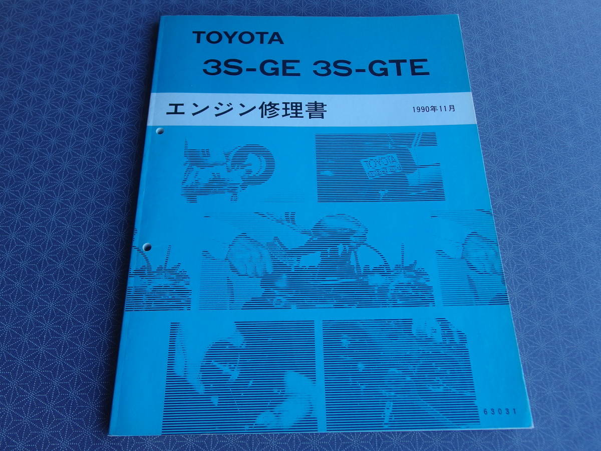 セリカ修理書 ST182 ST183系 Toyota Celica 1988 Workshop & Repair