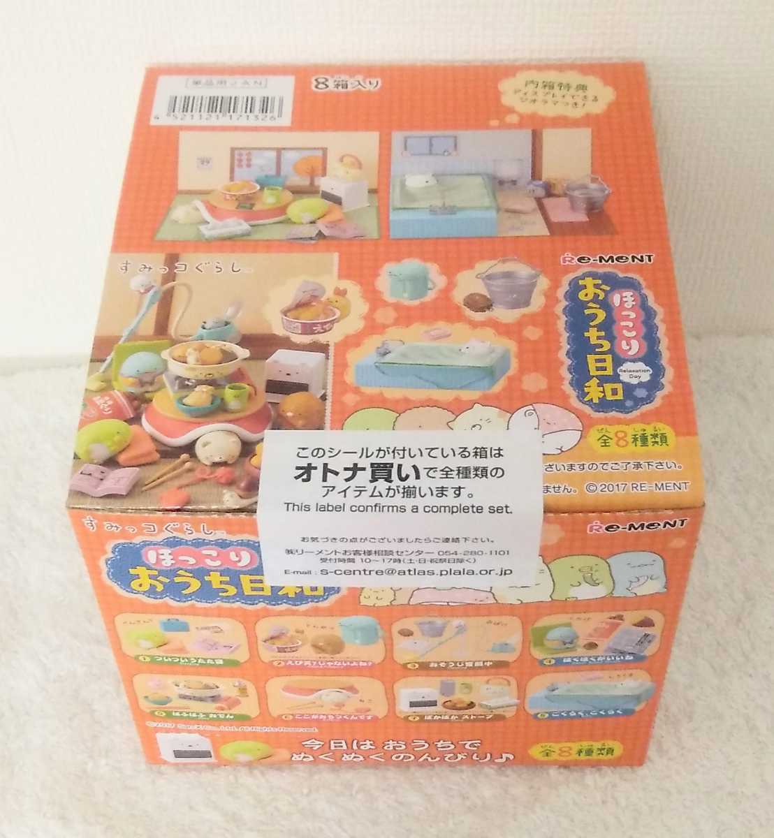 リーメント すみっコぐらし ほっこりおうち日和 BOX商品 1BOX=8個入り、全