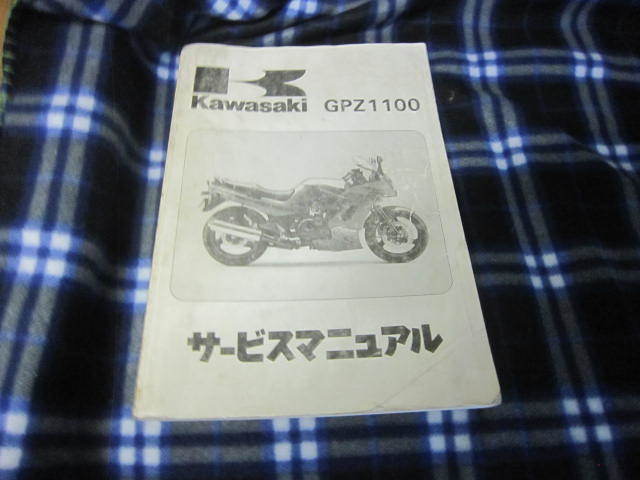 中古 カワサキ GPZ1100水冷 ZX1100－E1 サービス