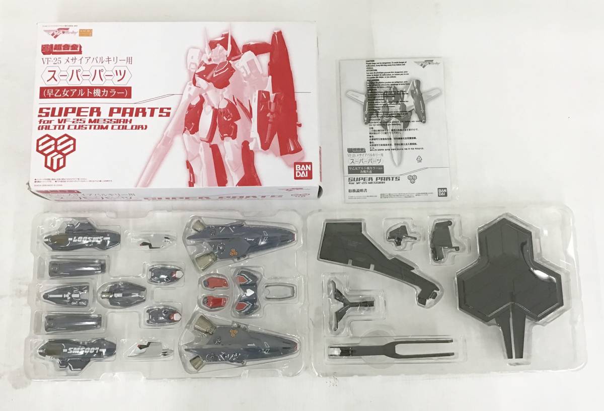 DX超合金 VF-25F VF-25 | マクロスF メサイアバルキリー用 スーパーメサイアバルキリー : バンダイ(BANDAI) マクロスＦ BANDAI メサイア 強化ウェポンセット (早乙女アルト機 VF-25メサイアバルキリー スーパーメサイアバルキリー(早乙女アルト機)│株式