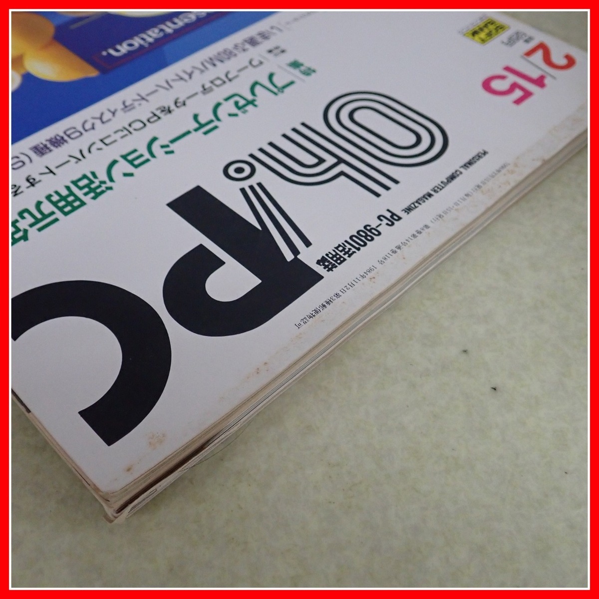Oh!PC 1984年1月号から12月号の10冊セット ソフトバンク