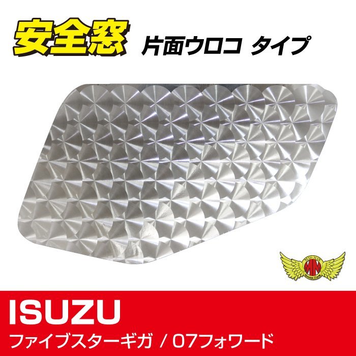 高品質，SALE MADMAX トラック用品 いすゞ ファイブスターギガ/07フォワード 安全窓パネル ウロコ柄/ナビウィンド 装飾 デコトラ ISUZU 送料800円(外装)｜売買されたオークション情報、yahooの商品情報をアーカ 外装