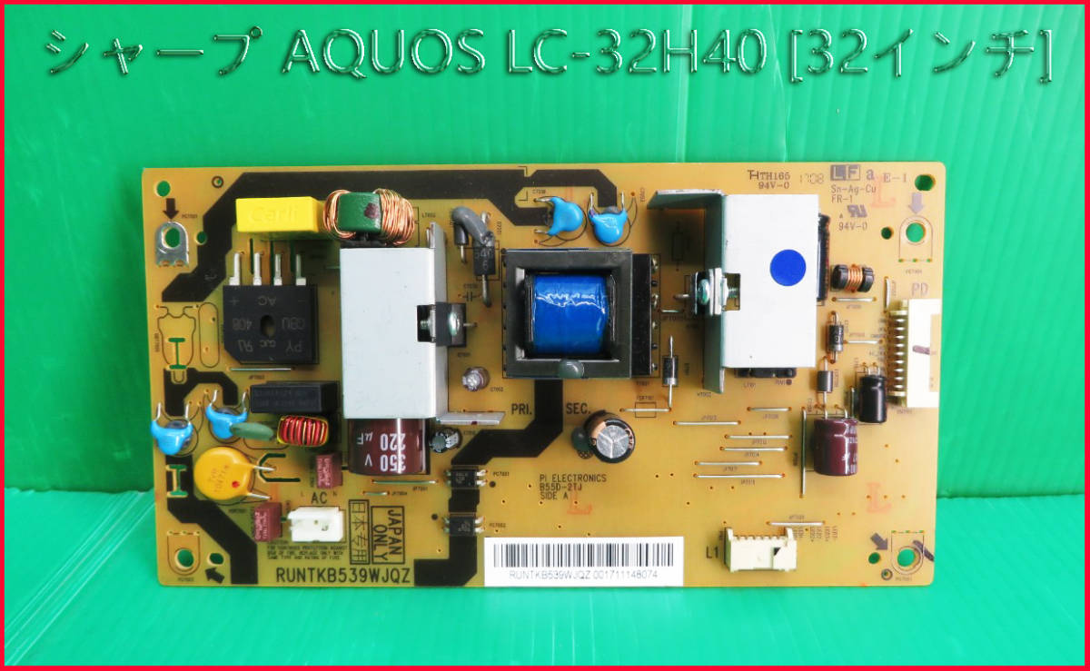 T-2954▽送料無料！SHARP シャープ 液晶テレビ LC-32H40 2017年製 電源 