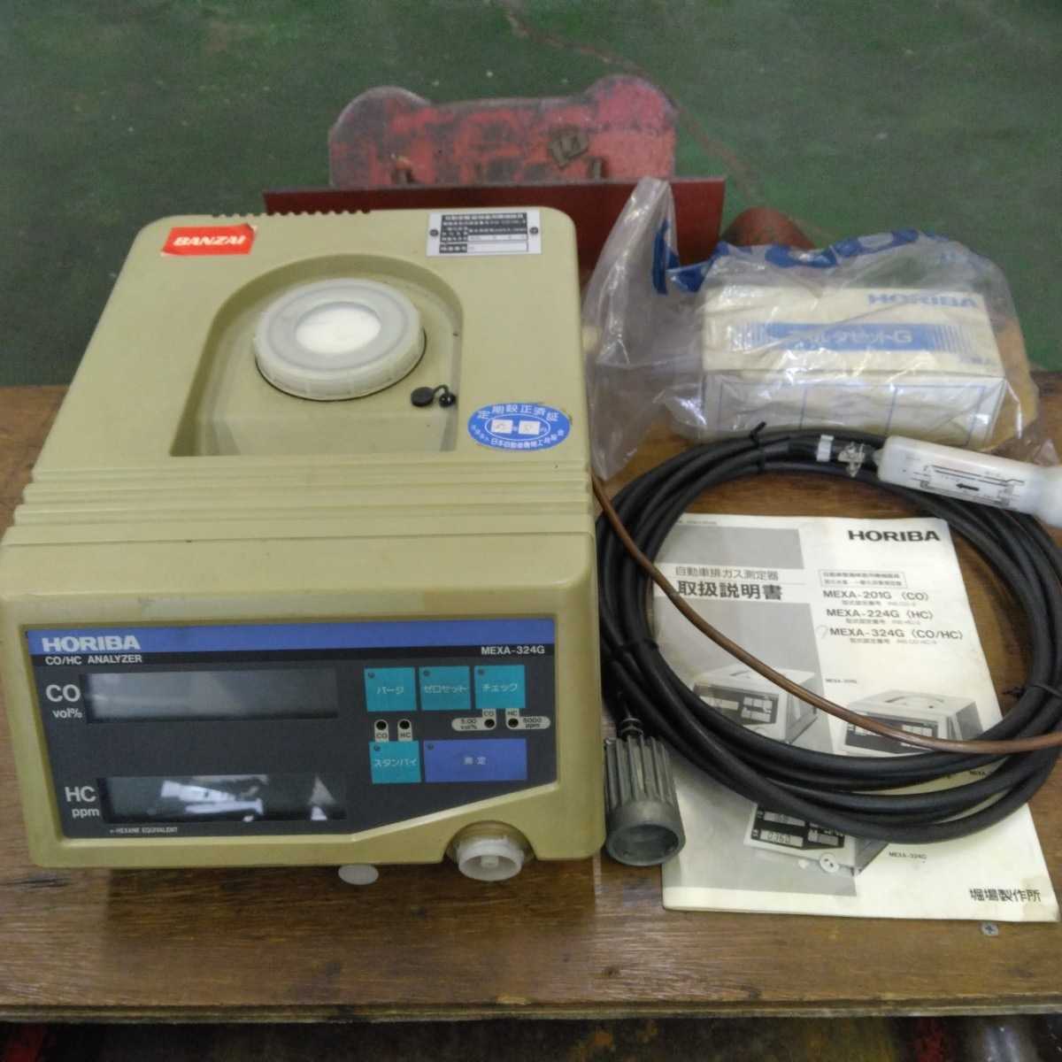 100%新品，品質保証 自動車排ガス測定器 堀場mexa-324g co/hc(工具)｜売買されたオークション情報、yahooの商品情報をアーカイブ公開 - オークファン その他