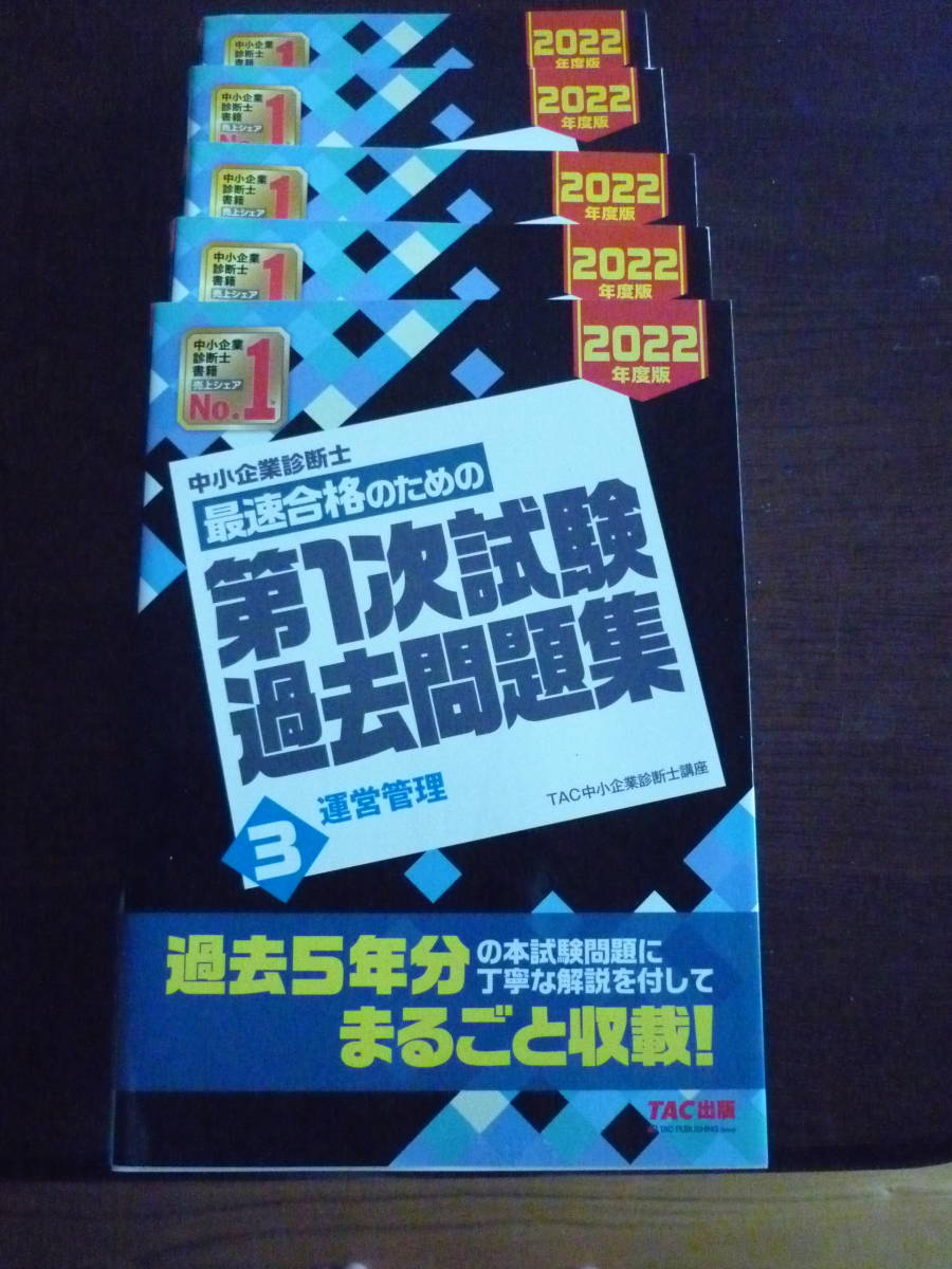 ボルト様専用】中小企業診断士 最速合格のためのスピードテキスト・問題集