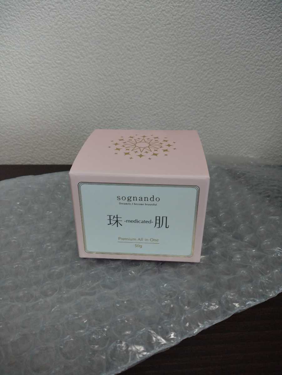 新品】ソニャンド 珠肌シシオール 美容ジェルクリーム 50g 3個セット