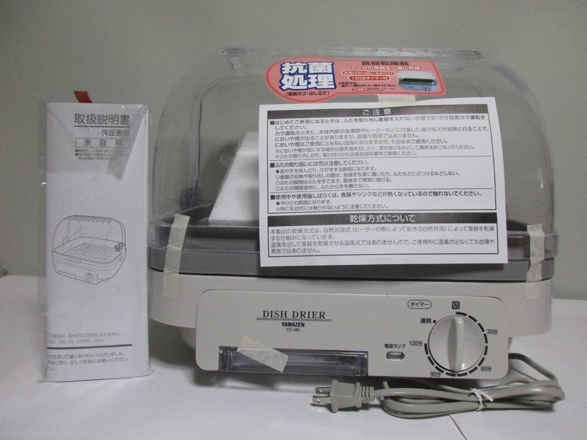 食器乾燥機 2021年製 YD-180（LH）山善 未使用(食器乾燥機)｜売買 