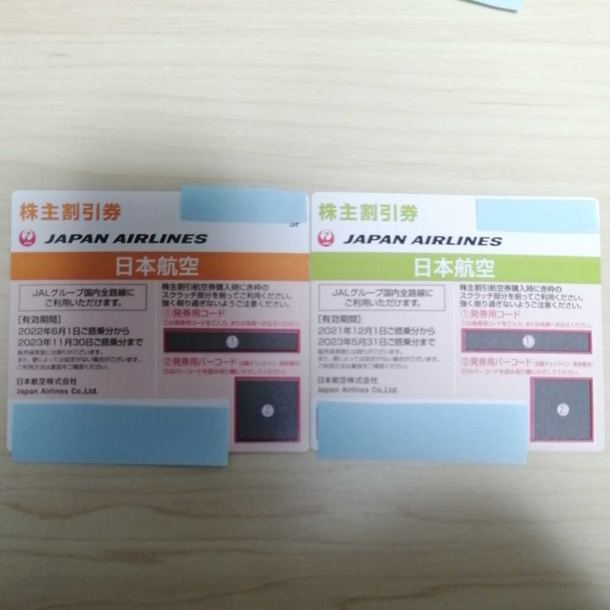 乗車券/交通券 JAL株主優待 5枚 (2022年11月30日迄