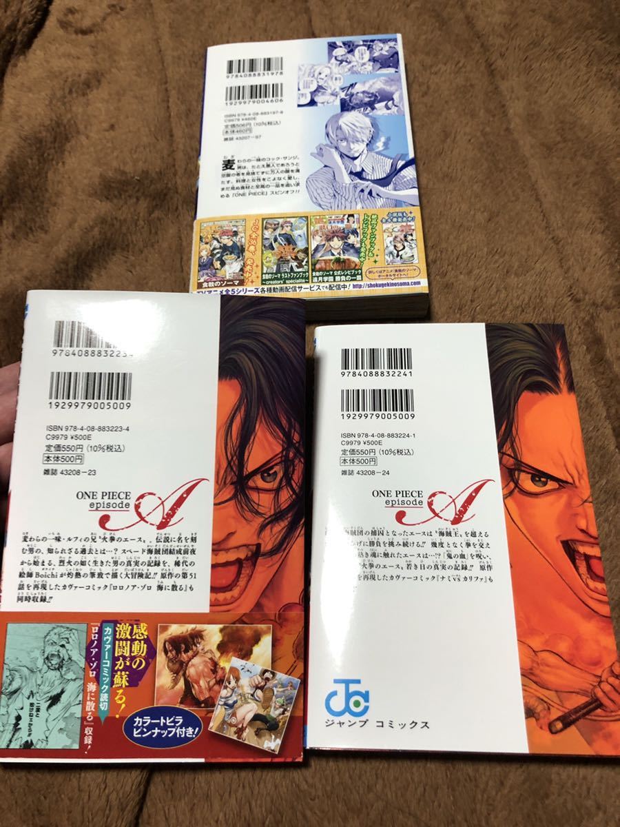 【送料無料 即決】 食戟のサンジ ＋　エピソード　エース 1・2巻　ワンピース ONE PIECE 漫画 スピンオフ コミックス boichi 状態良好_2