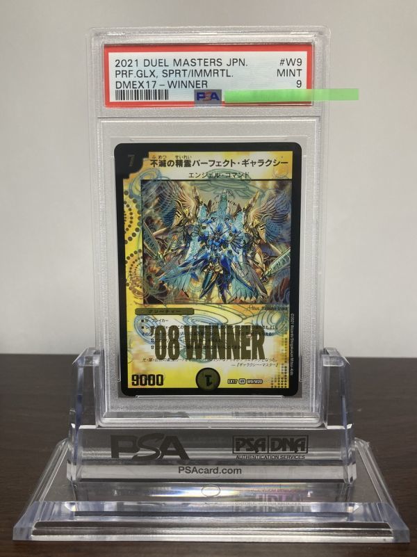 psa9 不滅の精霊パーフェクト・ギャラクシー シークレット 呪文 初版