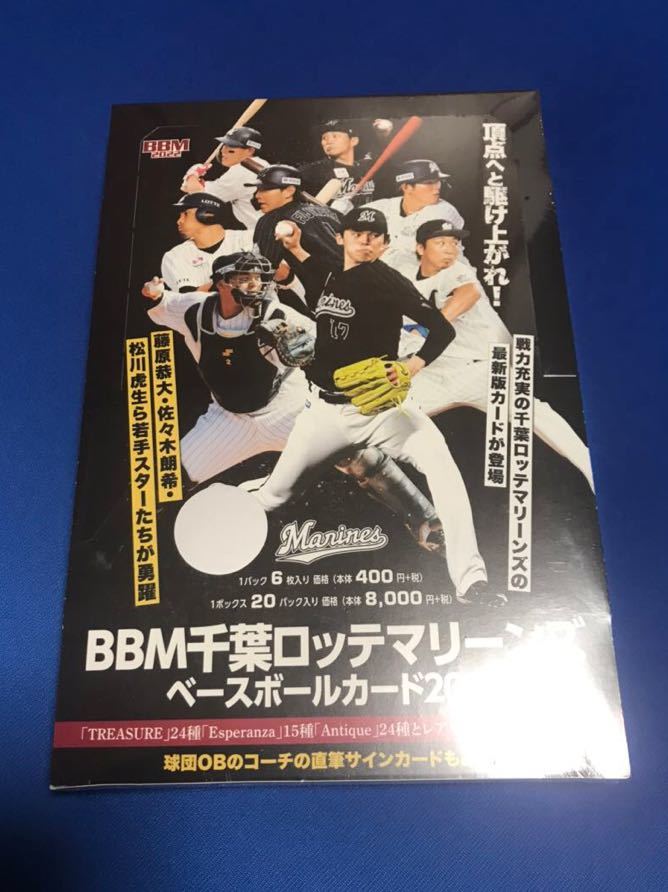 2022 BBM 千葉ロッテマリーンズ 新品未開封ボックス プロ野球 ベース