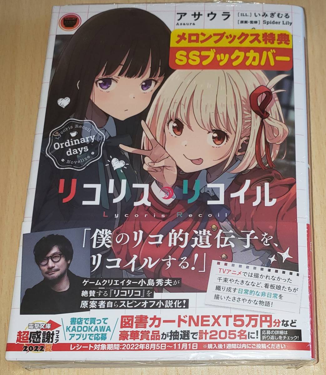 リコリス・リコイル Ordinary days 初版 未開封 特典 4種 【公式通販】