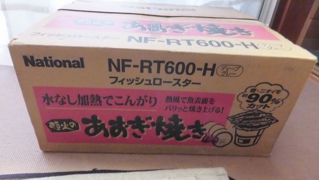  ナショナル フィッシュロースター NF-RT600-H(ホットプレート、グリルパン)｜売買されたオークション情報、yahooの商品情報をアーカイブ公開 - オークファン その他
