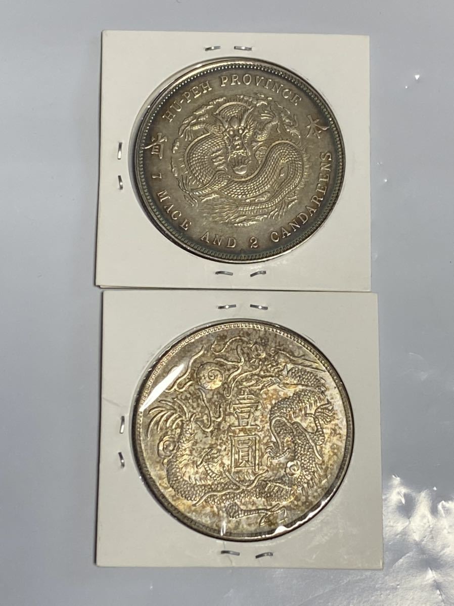 中国銀貨 中華銀幣 光緒元寳 古銭 2枚セット 重さ26.8g 比重10.2g