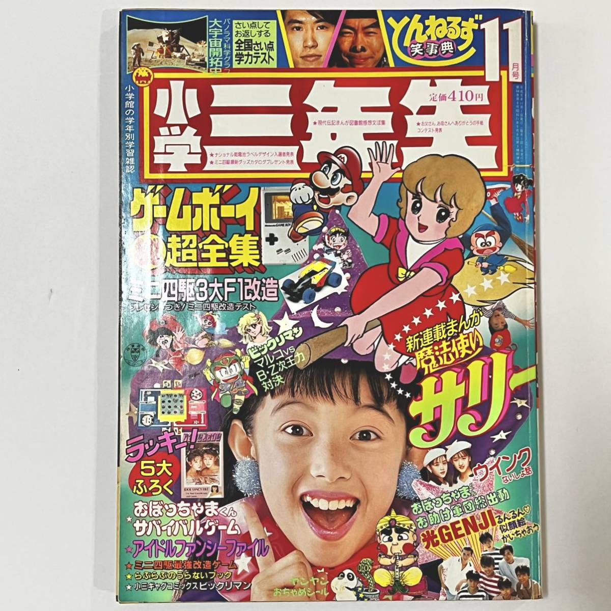 ミニ四駆スーパー改造ブック 小学二年生7月号ふろく ミニ四駆改造