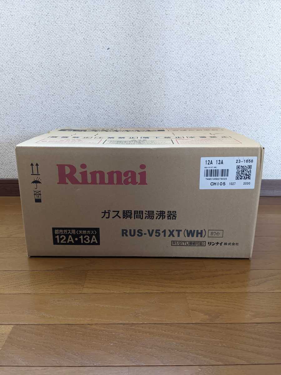 リンナイ RUS-V51XT ガス瞬間湯沸かし器 | 瞬間湯沸かし器 給湯器
