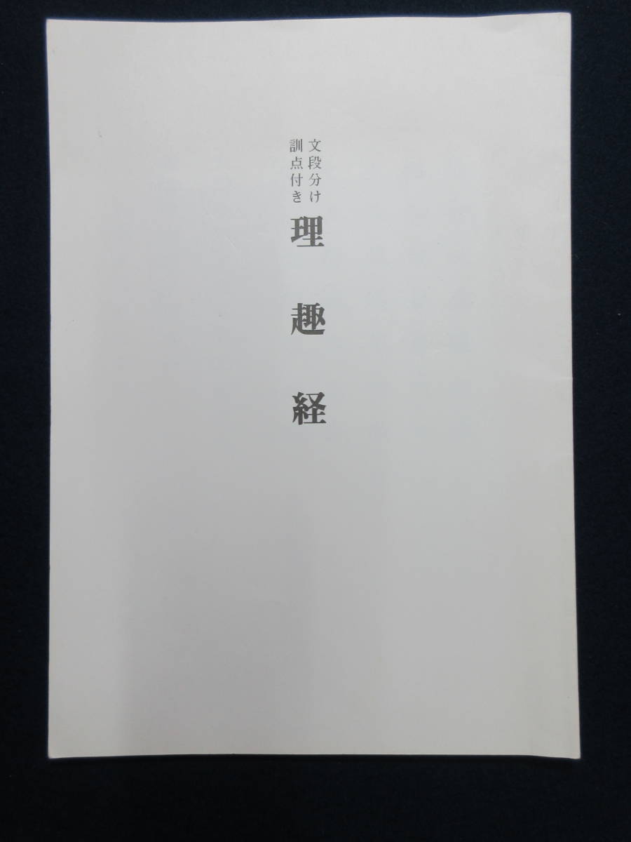 真作 渓雨日純浄 般若理趣経百字之偈 金文字 美品 桐共箱付 布袋屋掛軸he 579 Www Cdi Org In