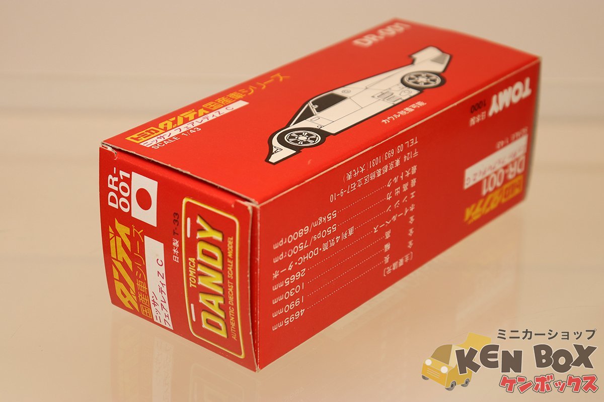 S=1/43 TOMICA DANDY トミカダンディ DR-001 NISSAN 日産 FAIRLADY