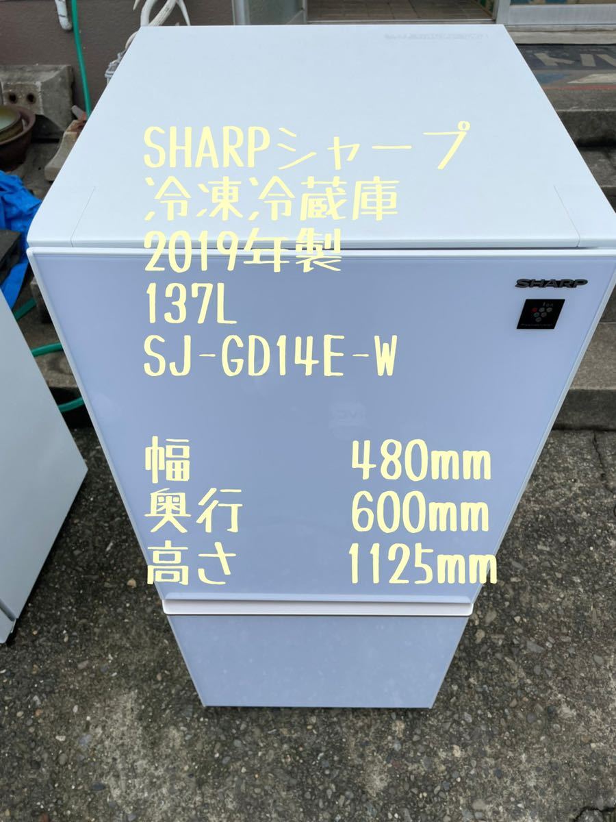 SHARP 2019年製 137L (シャープ) SJ-D14E-W SHARP137L冷蔵庫 SHARP